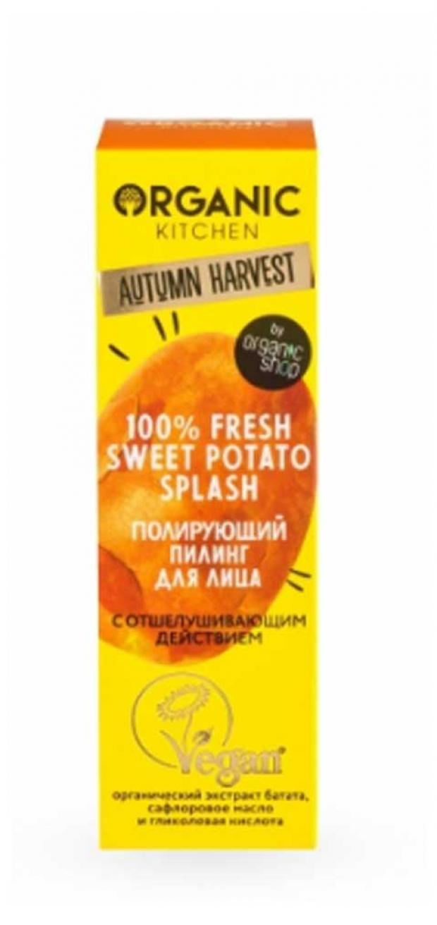 

Пилинг для лица Organic Kitchen Autumn Harvest Fresh Sweet Potato Splash полирующий, 30 мл
