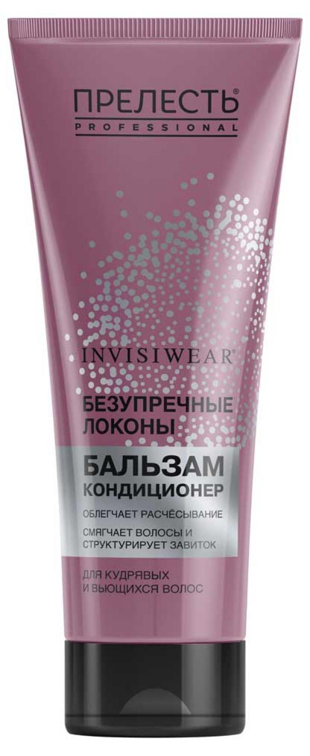 Бальзам для волос «Прелесть» Professional Invisiwear для кудрявых и волнистых волос, 250 мл