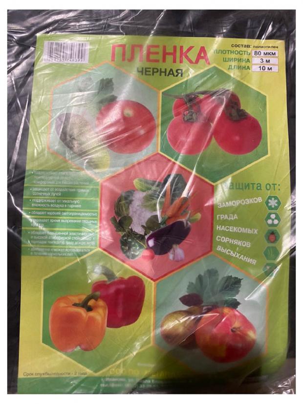 

Пленка парниковая черная 80 мкм, 3х10 м