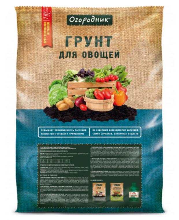 

Грунт для овощей «Огородник», 60 л