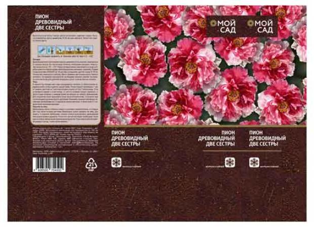 

Саженцы Пион «Цветочный альянс» Две Сестры древовидный