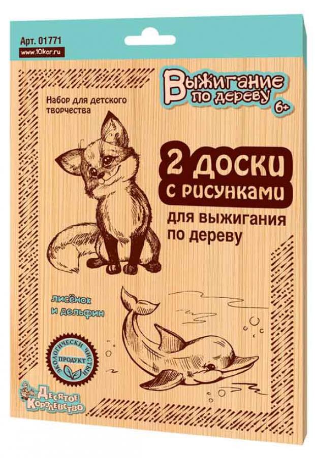 

Доски для выжигания «Десятое королество», 2 шт