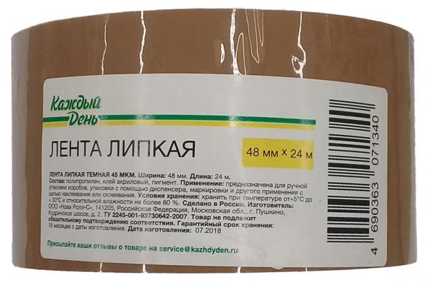 

Лента клейкая «Каждый день» темная, 48 мм x 24 м