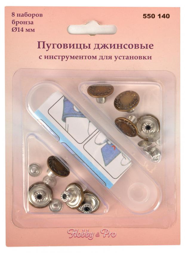 

Набор джинсовых пуговиц Hobby & Pro 14 мм с инструментом для установки, 8 шт