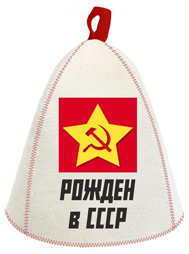 Шапка банная ГлавБаня Рождён в СССР белая войлочная 155₽