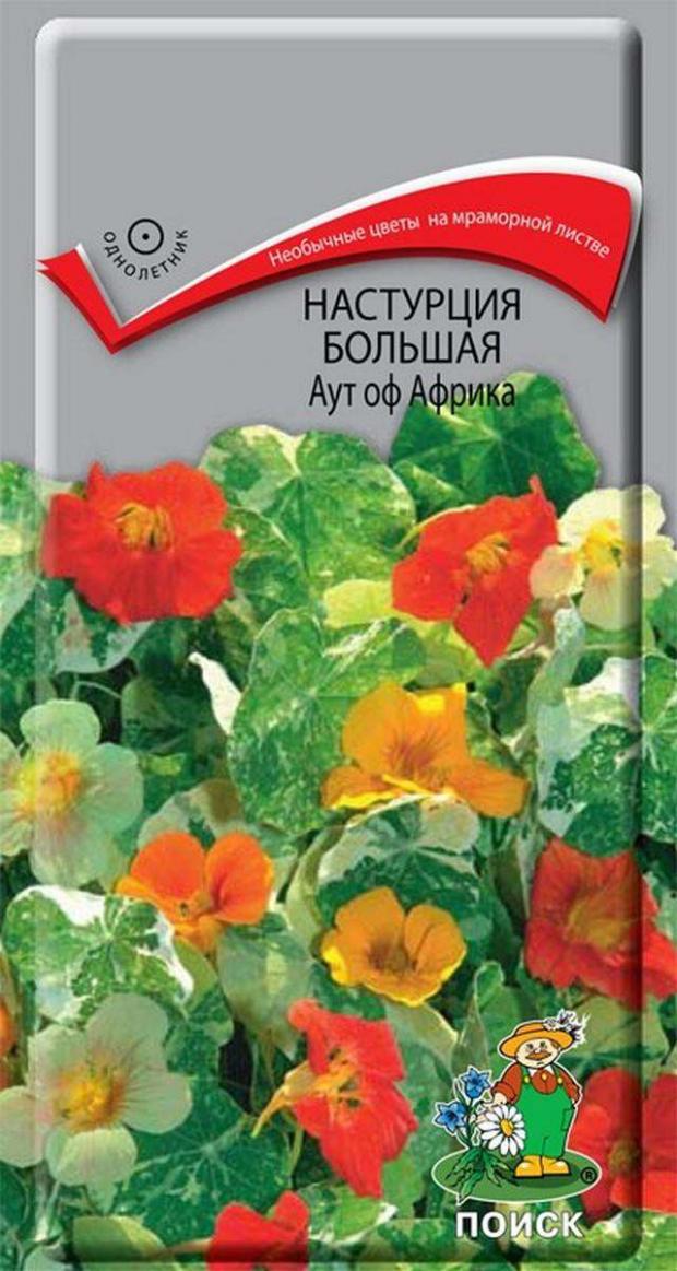 

Семена Настурция «Поиск» Аут офф Африка, 1 г