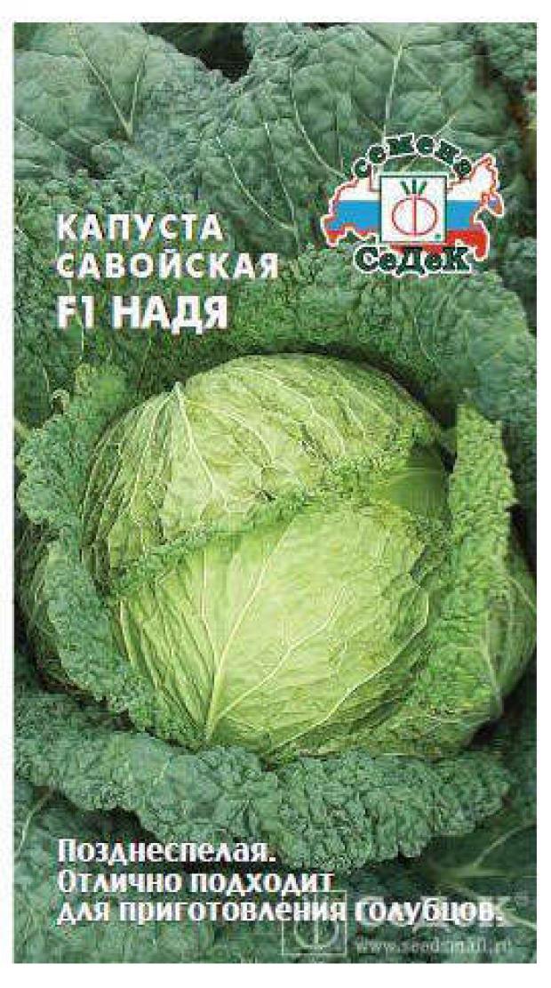 

Семена Капуста «СеДеК» Савойская Надя,1 г