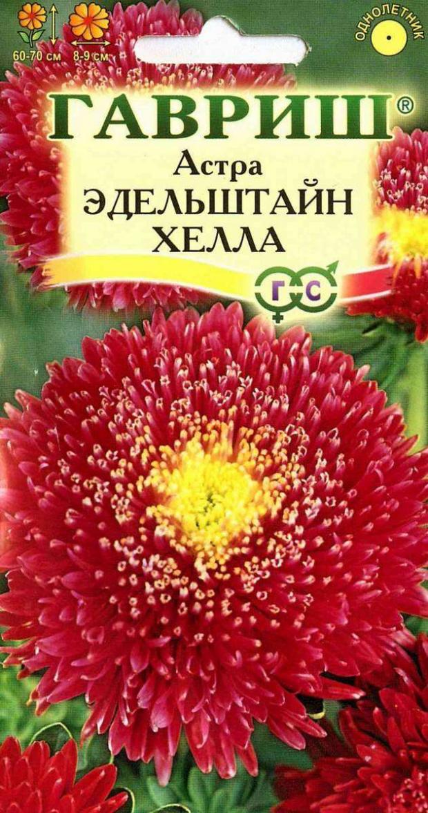 

Семена Астра «Гавриш» Эдельштайн хелла, 3 г