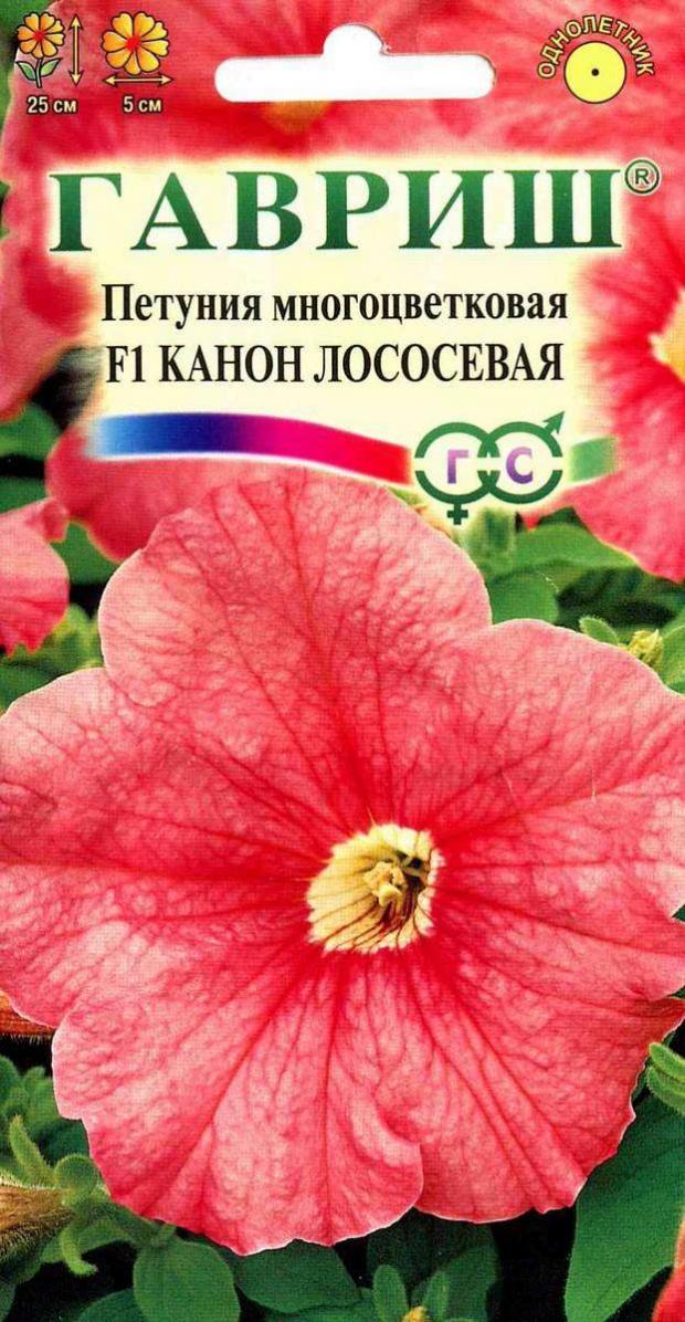 

Семена Петуния «Гавриш» Канон лососевая, 10 шт