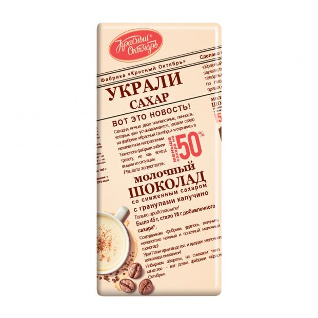 

Шоколад «Красный Октябрь» молочный с гранулами капучино, 90 г