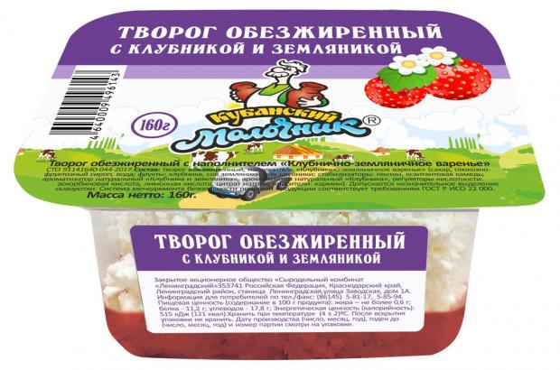 

Творог обезжиренный «Кубанский молочник» клубника-земляника, 160 г