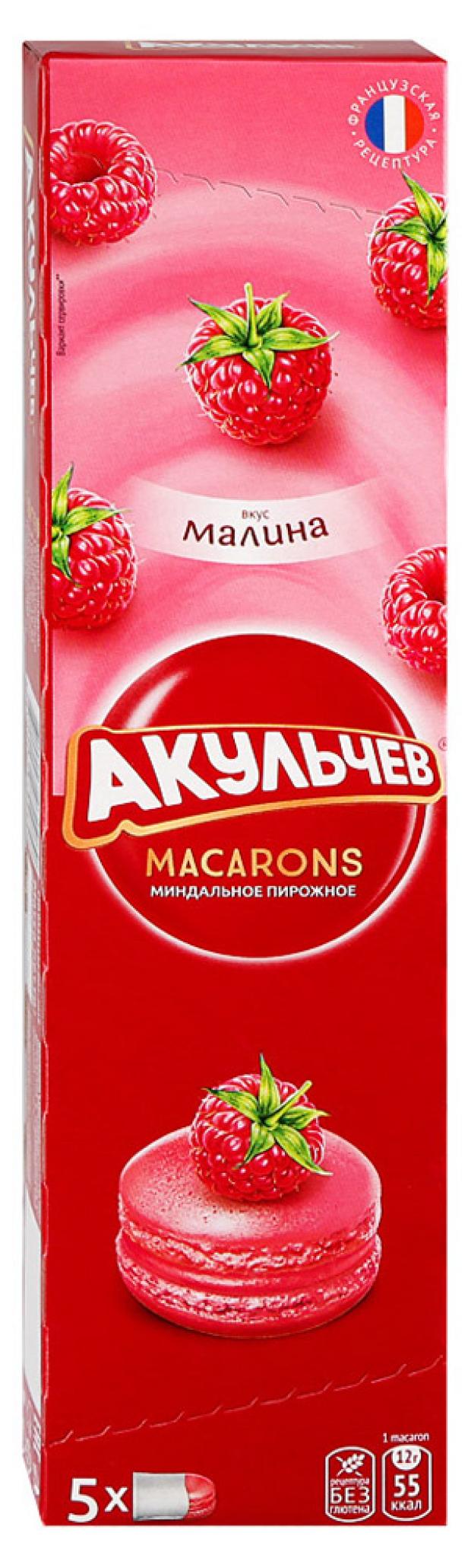 Пирожное миндальное «Акульчев» Macaron со вкусом малины, 60 г