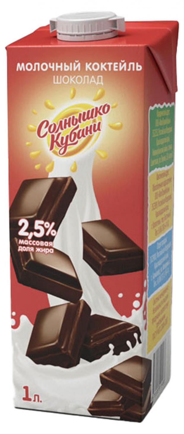 

Коктейль ультрапастеризованный «Солнышко Кубани» молочный со вкусом Шоколада 2,5%, 1 л