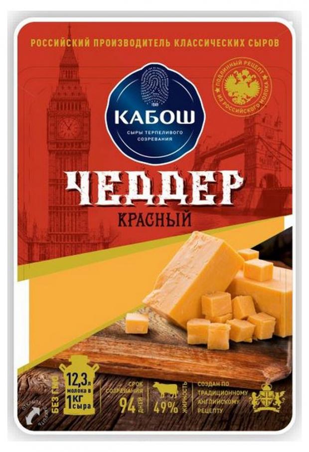 

Сыр твердый «Кабош» Чеддер красный 49%, 200 г
