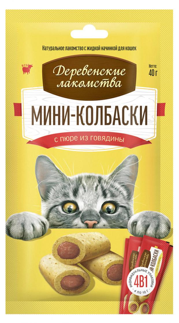 

Лакомство для кошек «Деревенские лакомства» Мини-колбаски с пюре из говядины, 40 г
