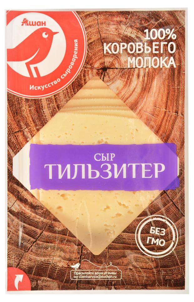 Сыр полутвердый АШАН Тильзитер нарезка 45 350 г 232₽