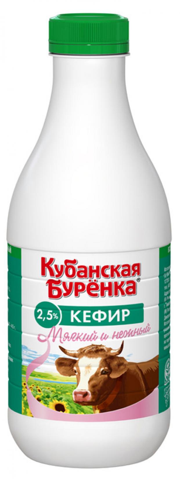 

Кефир «Кубанская бурёнка» 2,5%, 900 мл