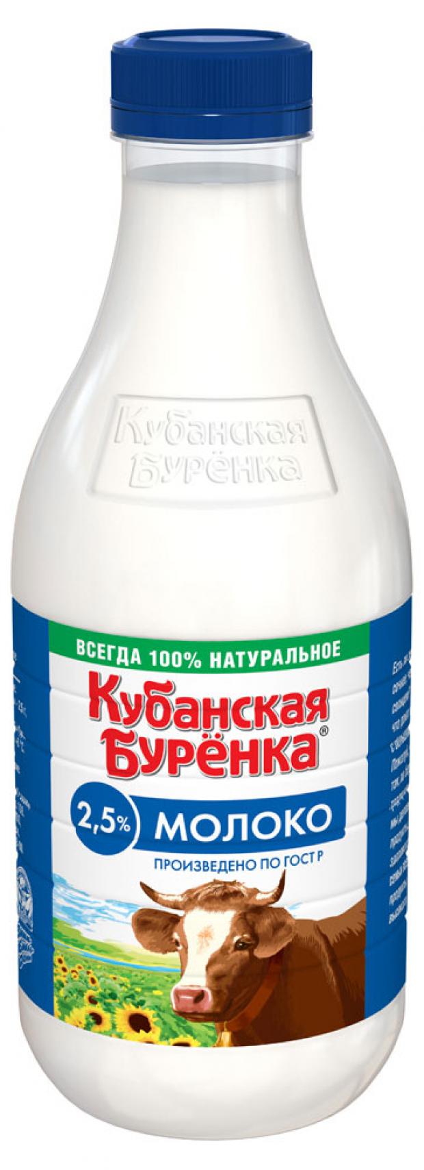 

Молоко пастеризованное «Кубанская бурёнка» 2,5%, 930 мл