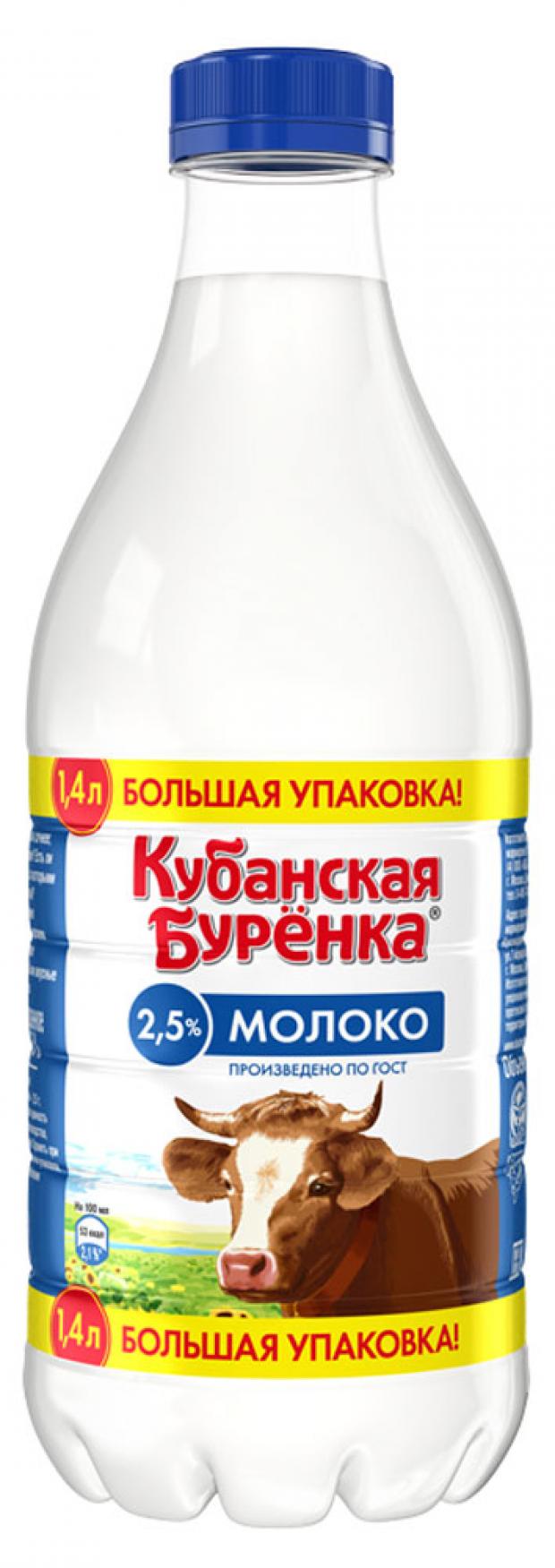 

Молоко пастеризованное «Кубанская бурёнка» 2,5%, 1,4 л