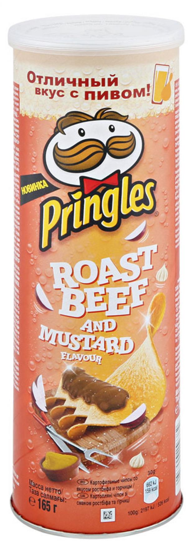 

Чипсы картофельные Pringles со вкусом ростбифа и горчицы, 165 г