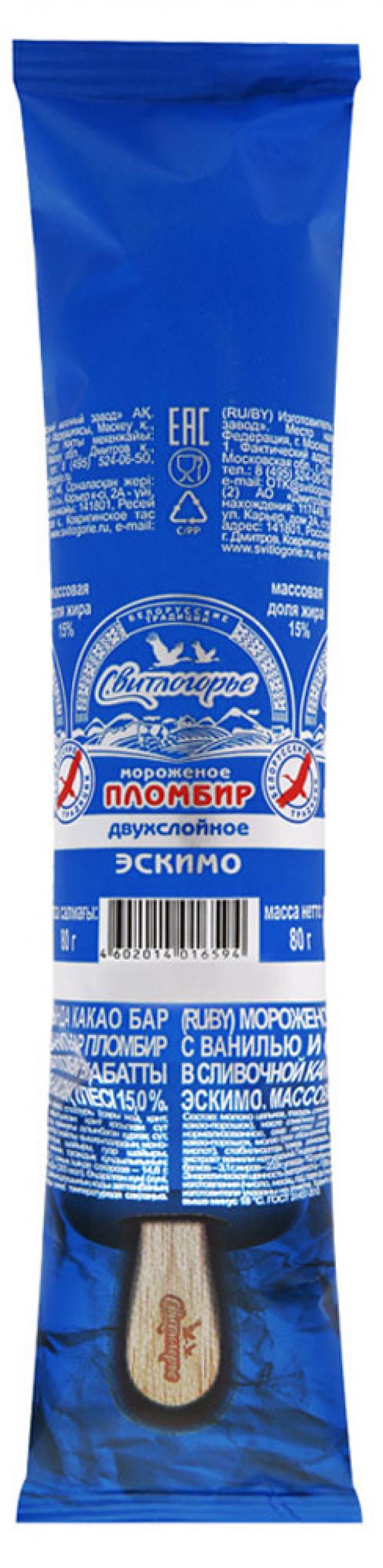 Мороженое пломбир Свитлогорье двухслойное эскимо ванильный и шоколадный в сливочной какаосодержащей глазури 15 80 г 51₽