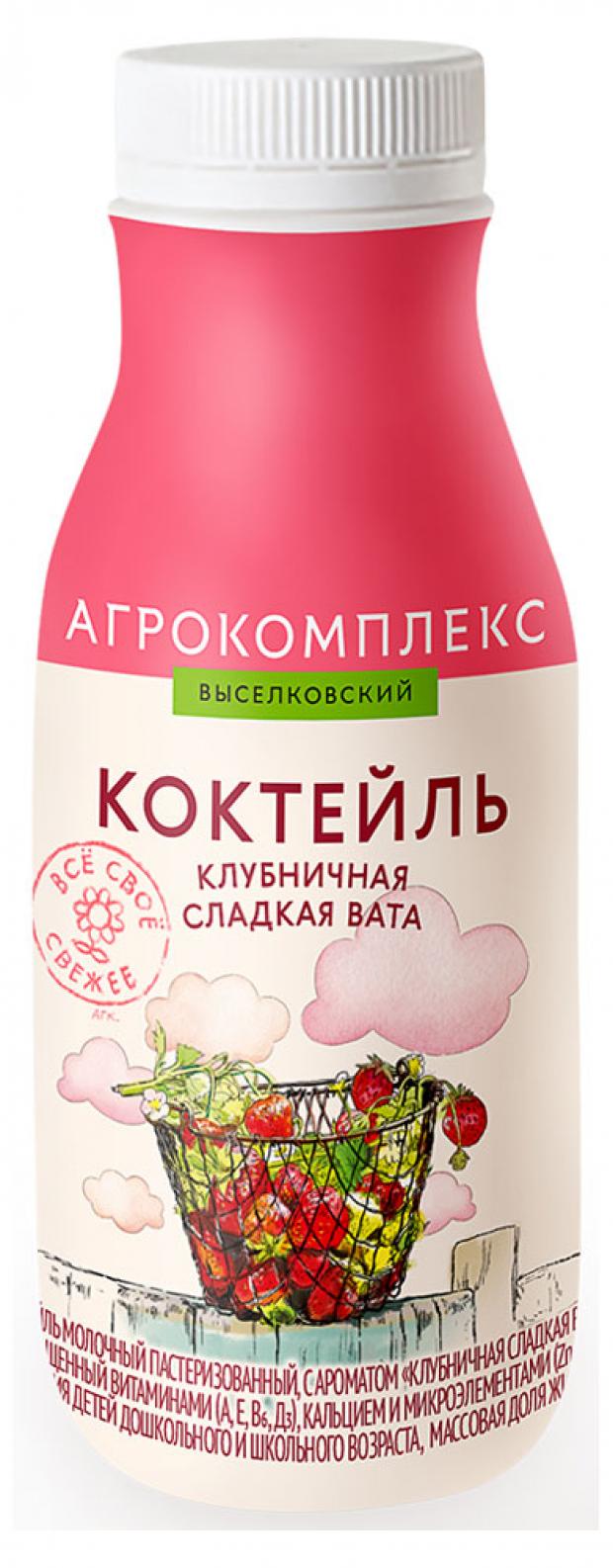 

Коктейль молочный «Агрокомплекс Выселковский» Клубничная сладкая вата 2,5%, 300 мл