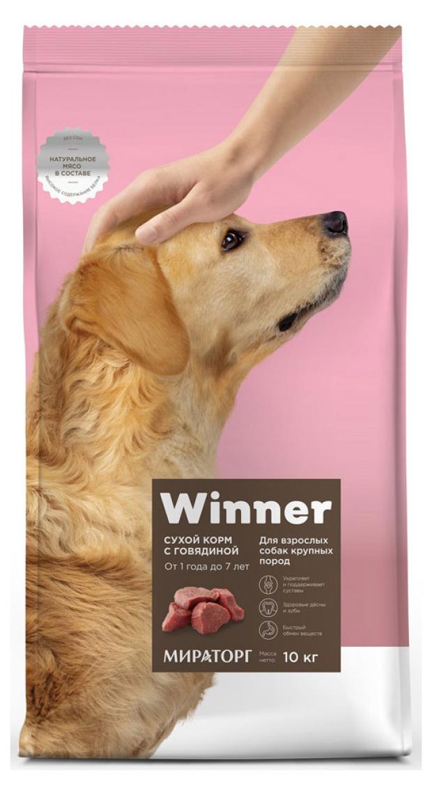 

Сухой корм для собак крупных пород Winner с говядиной, 10 кг