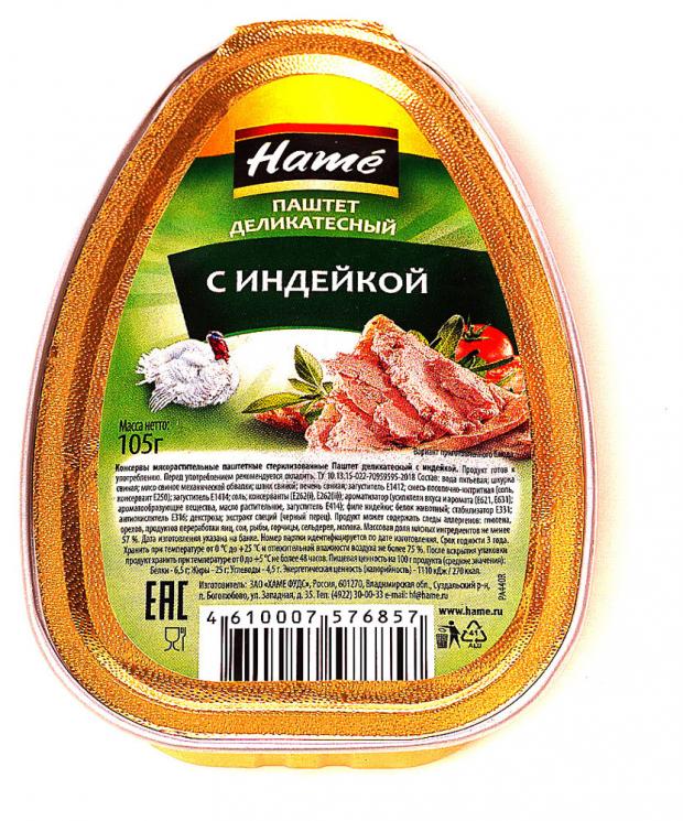 Паштет Hame деликатесный с индейкой 105 г 46₽