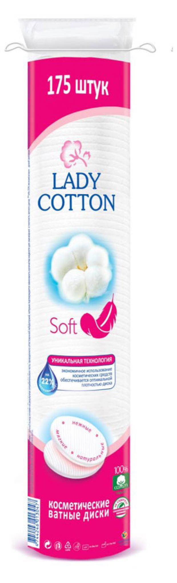 

Ватные диски Lady Cotton Soft косметические, 175 шт