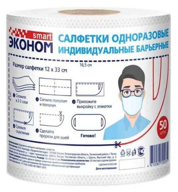 Салфетки для лица Smart Эконом одноразовые размер 12 х 33 см 50 шт 89₽