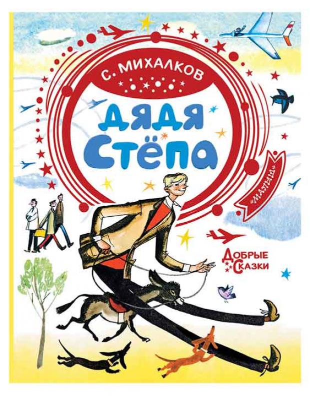 Дядя Степа Магазин Смоленск Телефон