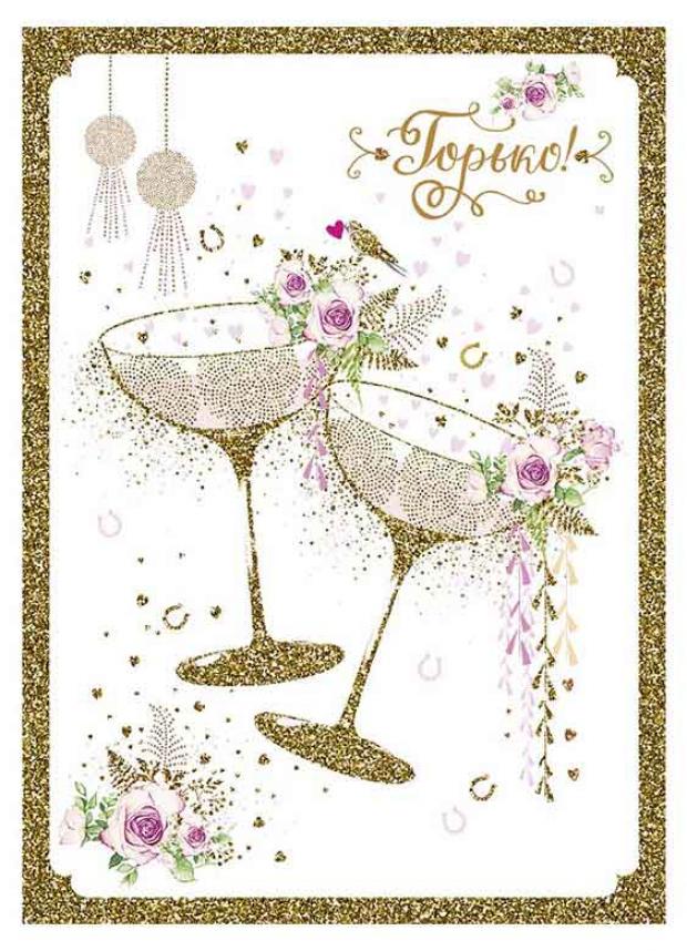 Открытка поздравительная Арт Дизайн Горько 53₽