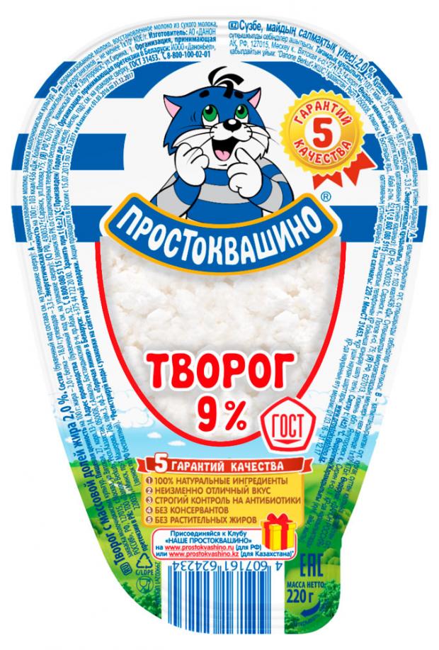 

Творог «Простоквашино» 9%, 220 г
