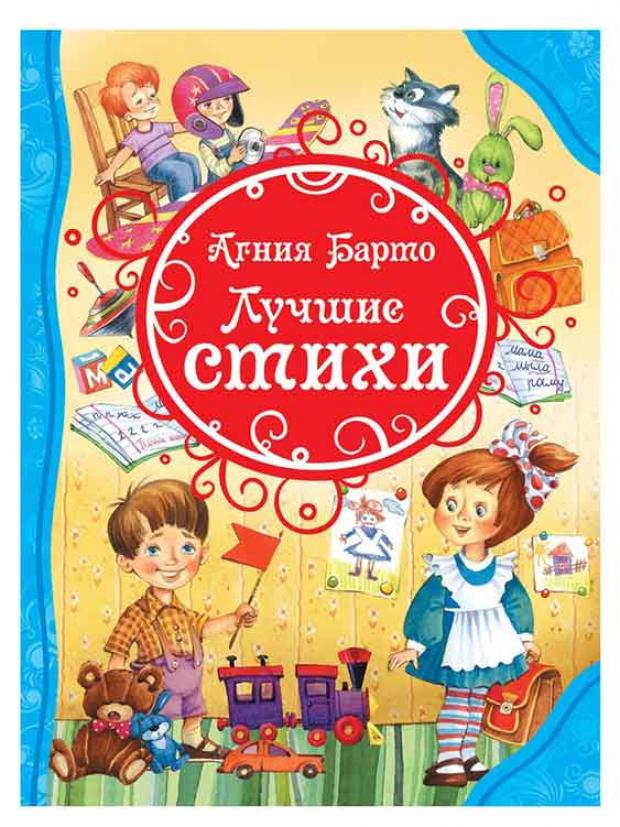 

Лучшие стихи, Барто А.Л.