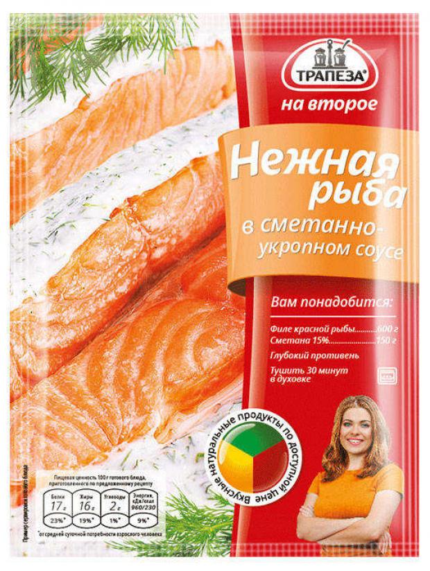 Приправа на второе Трапеза для нежной рыбы в сметанно-укропном соусе 25 г 20₽