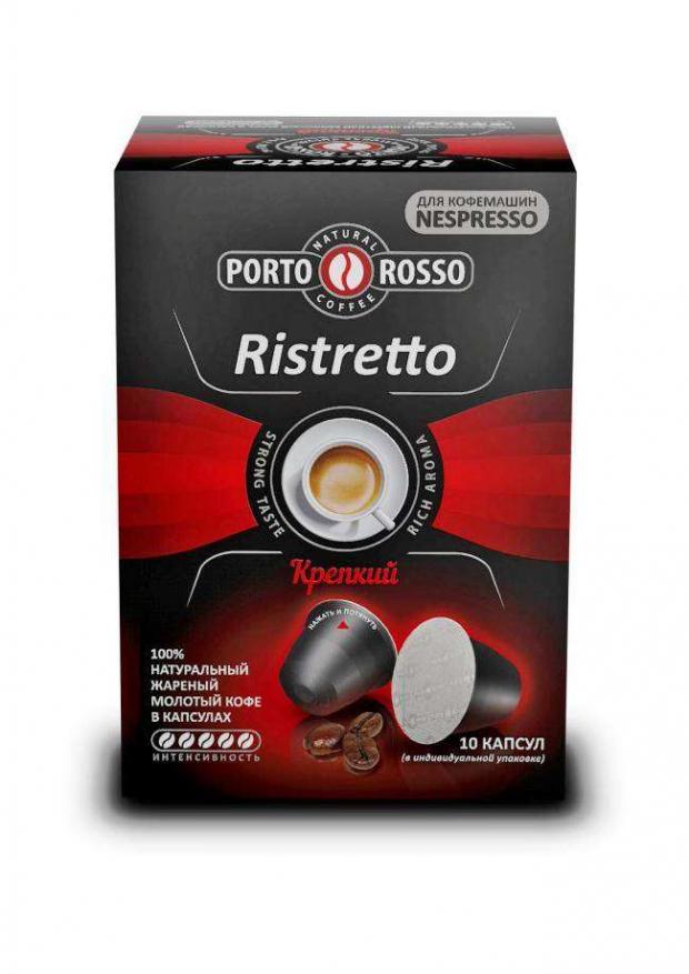 

Кофе в капсулах Porto Rosso Ristretto, 10 шт