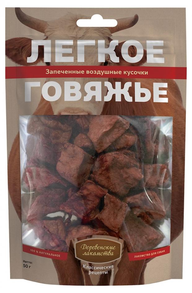 

Лакомство для собак «Деревенские лакомства» легкое говяжье, 50 г