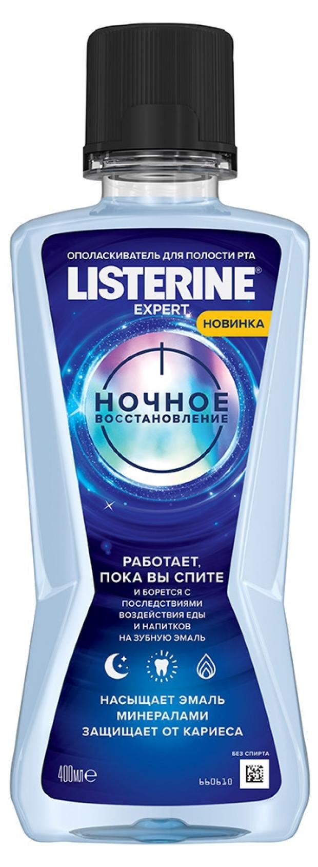 

Ополаскиватель для полости рта Listerine Expert Ночное восстановление, 400 мл