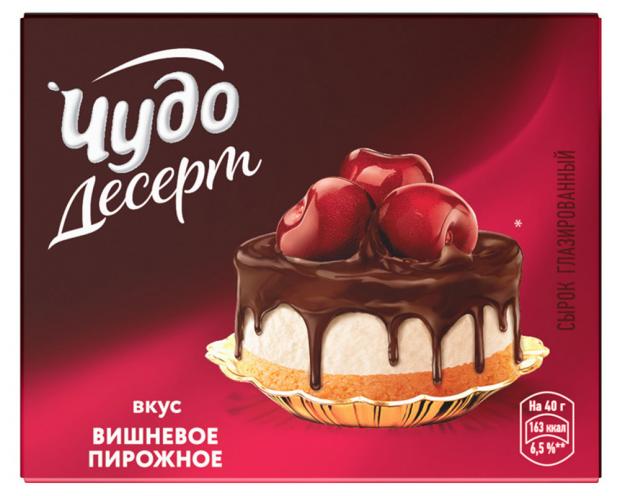 Сырок глазированный Чудо Десерт Вишня и Пирожное 234 40 г 37₽