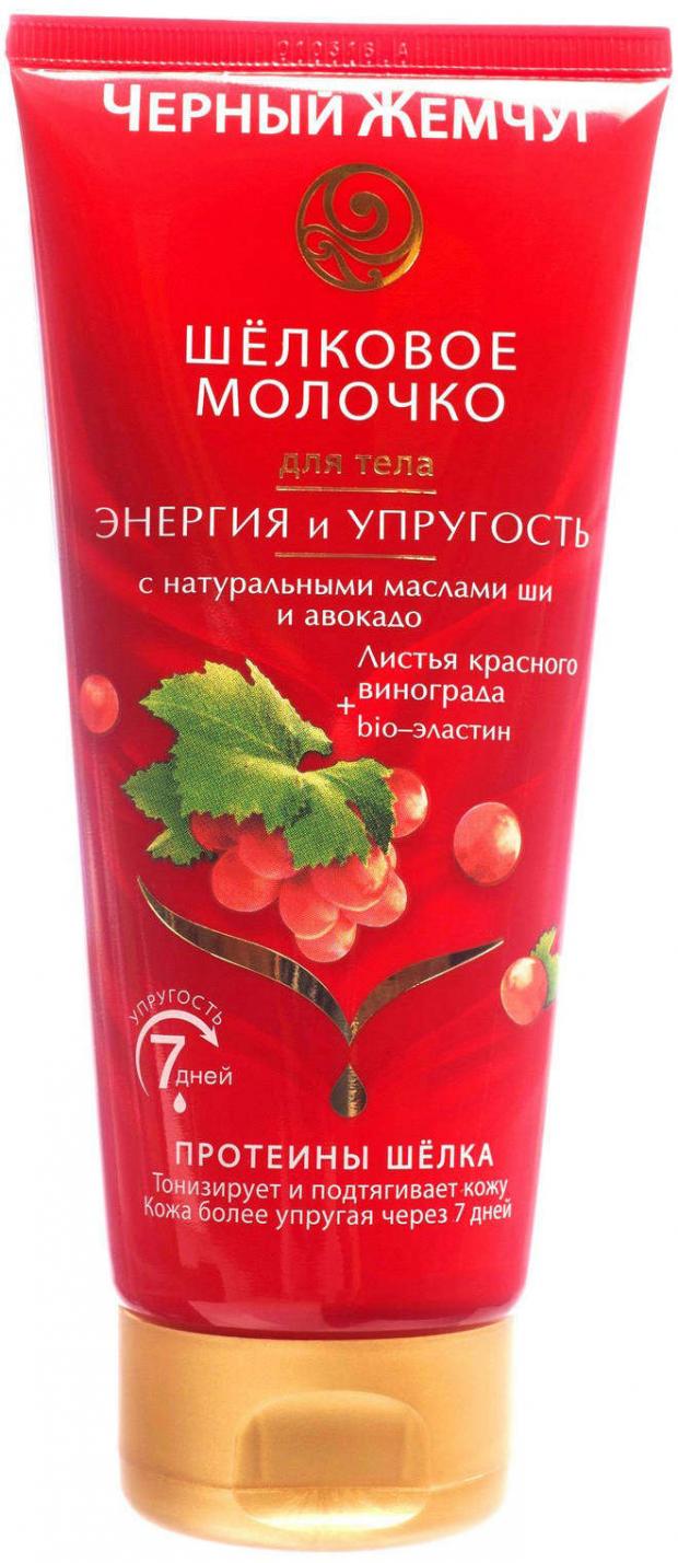 

Молочко для тела «Черный Жемчуг» Энергия и упругость, 200 мл