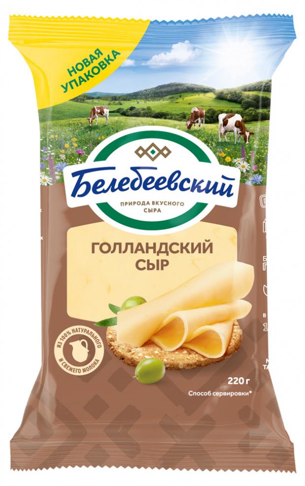 

Сыр полутвердый «Белебеевский» Голландский 45%, 220 г