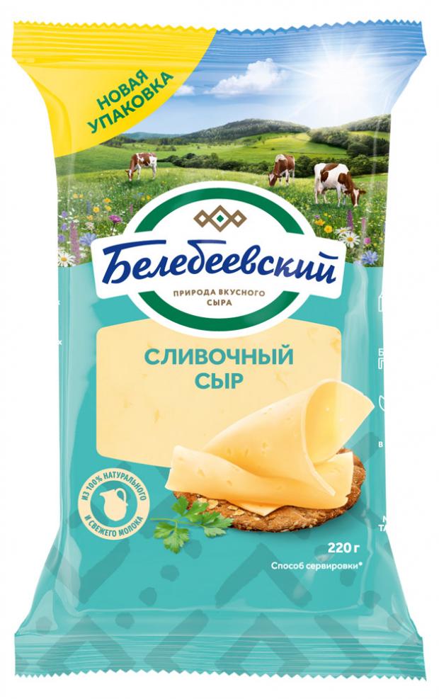 

Сыр полутвердый «Белебеевский» Сливочный 52%, 220 г