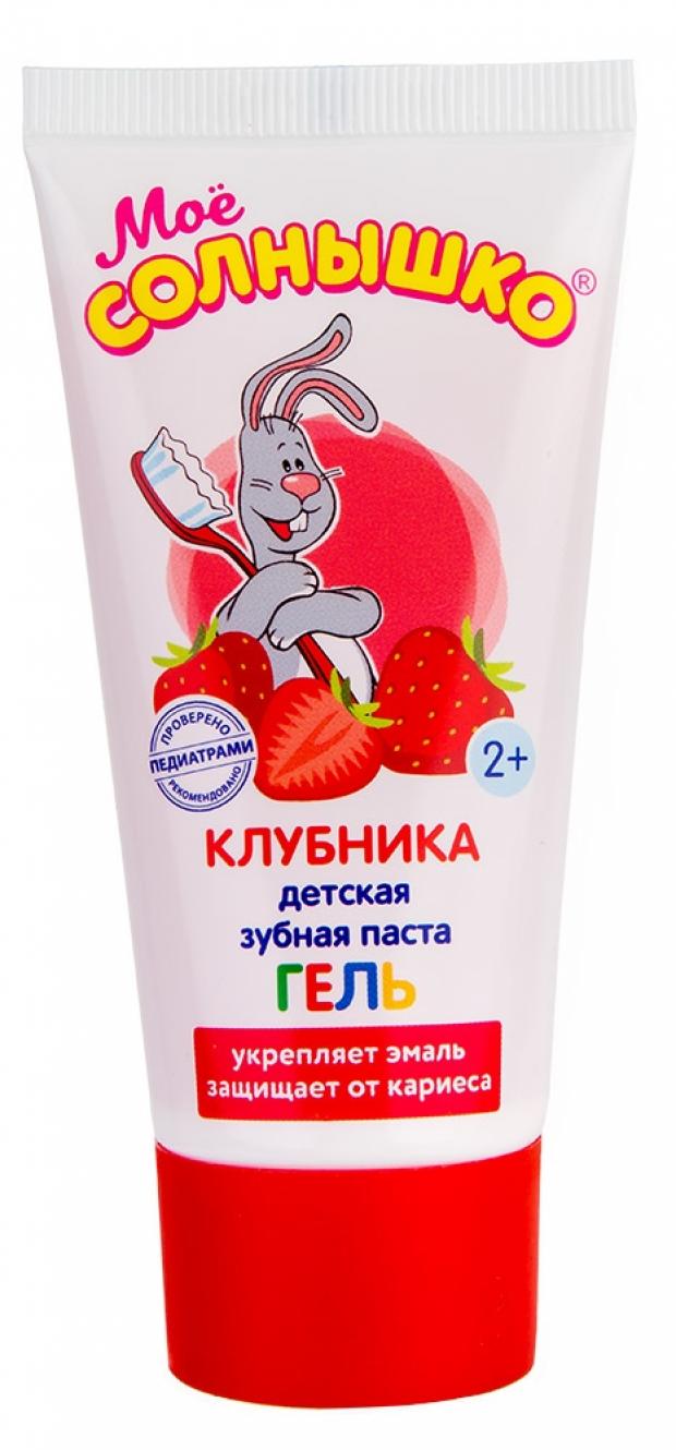 Зубная паста детская «Моё солнышко» Клубника гелевая, 75 г