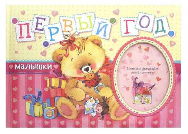 Первый год малышки Фаенкова Елена 1202₽
