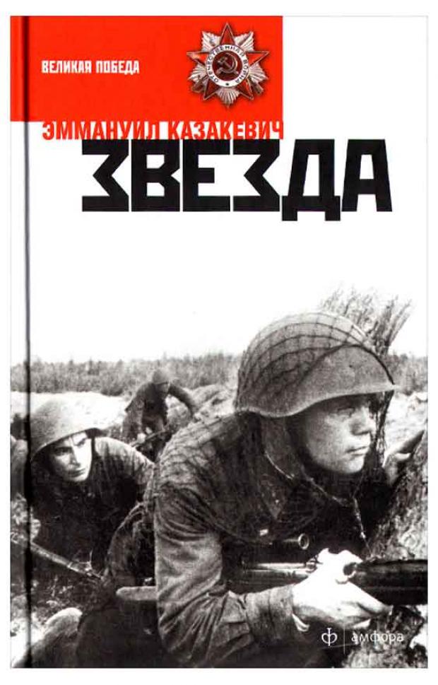 Звезда Казакевич ЭГ 200₽