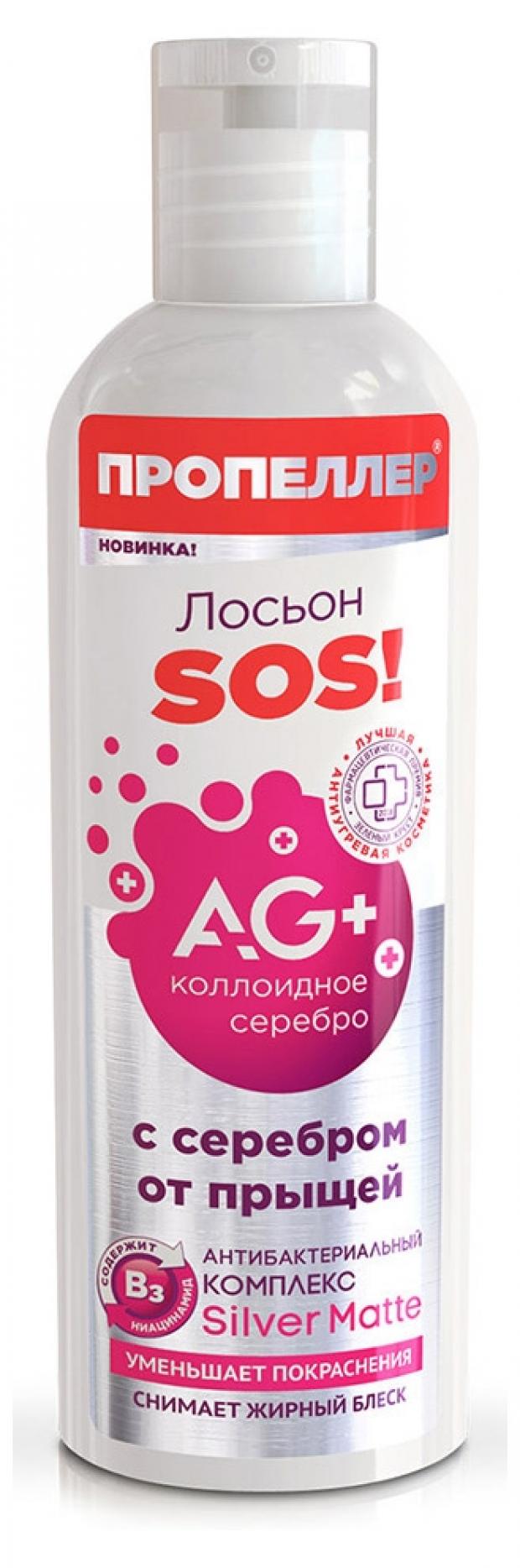

Лосьон для лица «Пропеллер» SOS! от прыщей с серебром, 200 мл