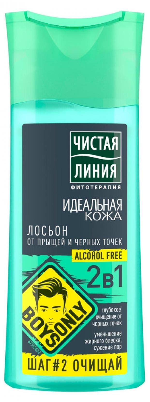 

Лосьон для лица «Чистая Линия» Boys Only Идеальная Кожа 2в1, 100 мл