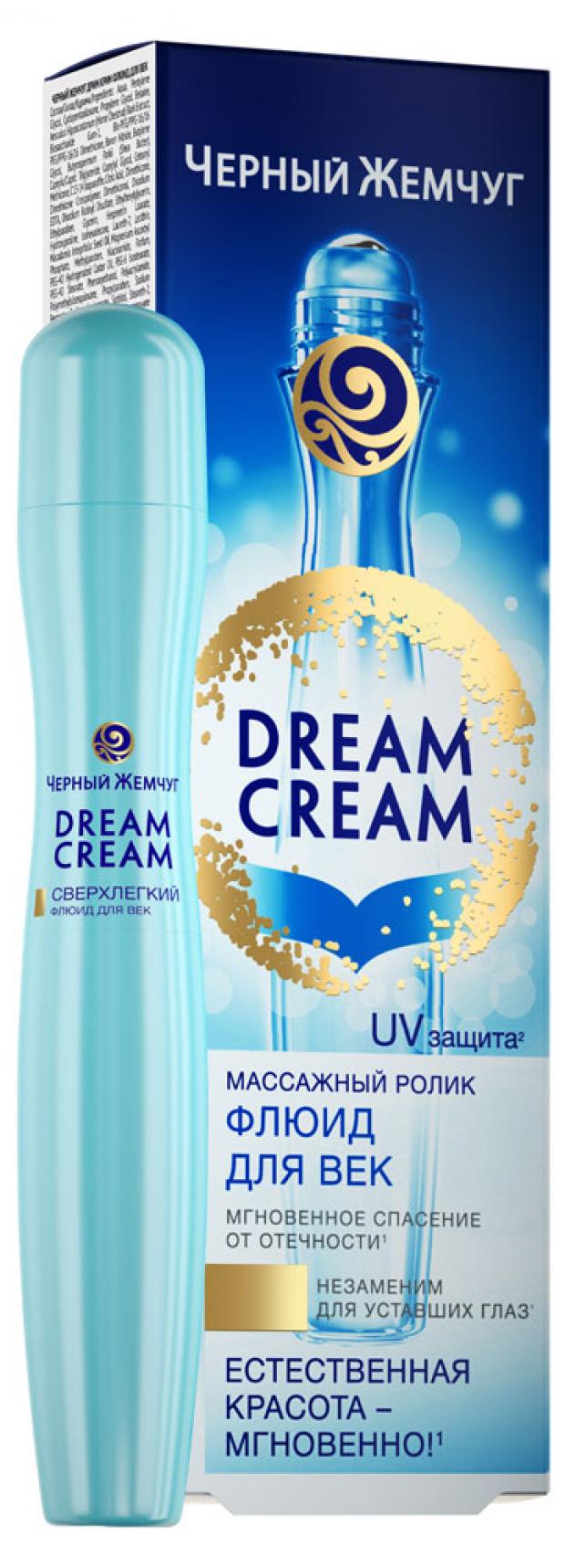 фото Флюид для век «черный жемчуг» dream cream сверхлегкий, 17 мл