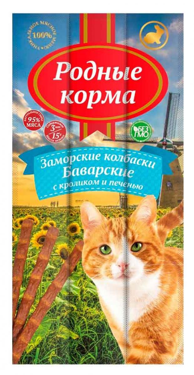 Лакомство для кошек Родные корма Заморские баварские колбаски с кроликом и печенью 17 г 77₽