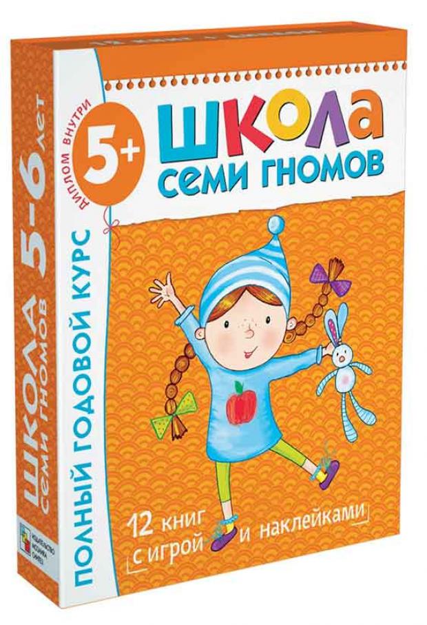 

Набор книг Школа семи гномов Годовой курс занятий 5-6 лет